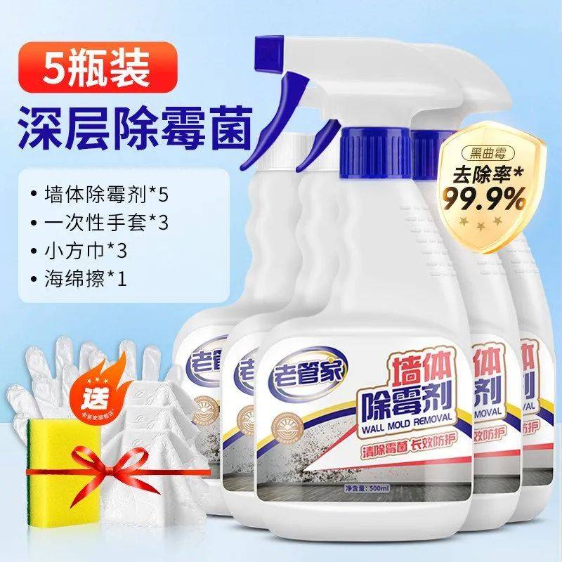 墙面发霉怎么办？用这款除霉剂一喷即净！告别墙面霉斑